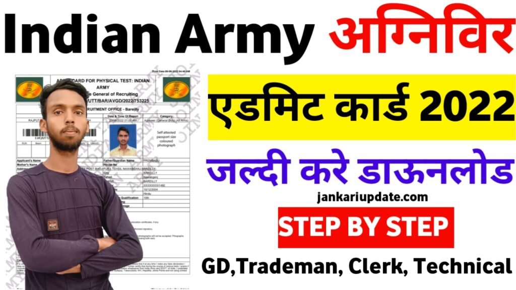 Indian Army Agniveer Admit Card Download लिंक जारी 2022