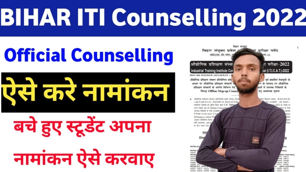 Bihar ITI 2022 Date and time for Offline Mop Up Counselling || Bihar ITI Date and time for Offline Mop Up Counselling List Release