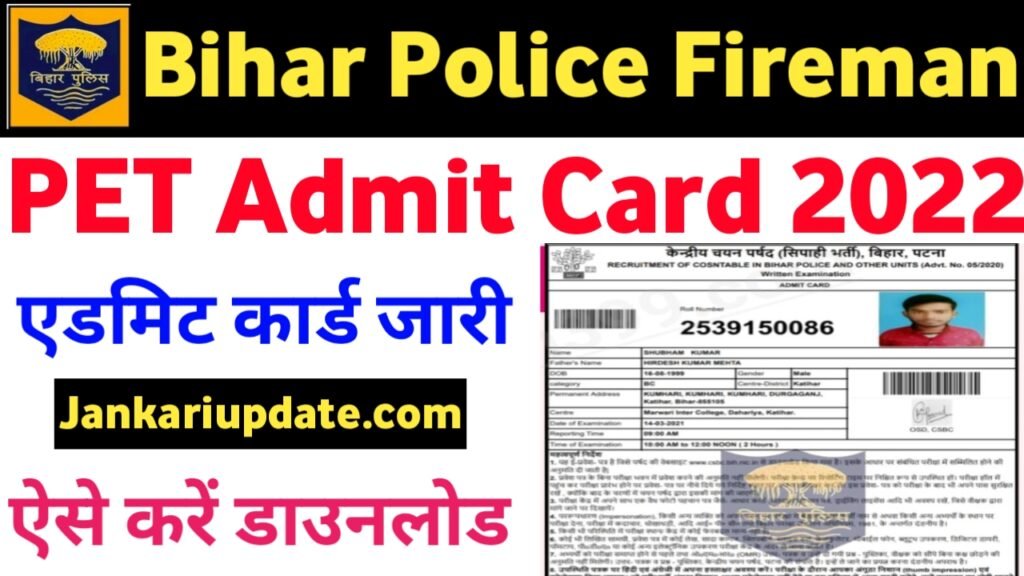 Bihar Police Fireman PET Admit Card 2022 : बिहार पुलिस फायरमैन पीईटी एडमिट कार्ड जारी ऐसे करे डाऊनलोड 2022