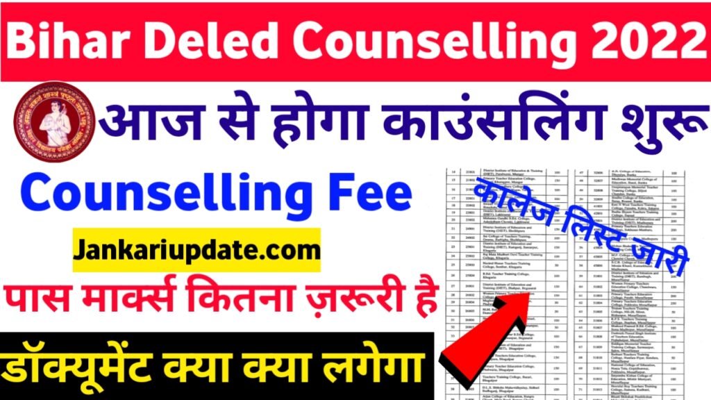 Bihar DElEd Counselling 2022 Online Apply बिहार डी.एल.एड काउन्सलिंग आज से शुरु कॉलेज लिस्ट जारी