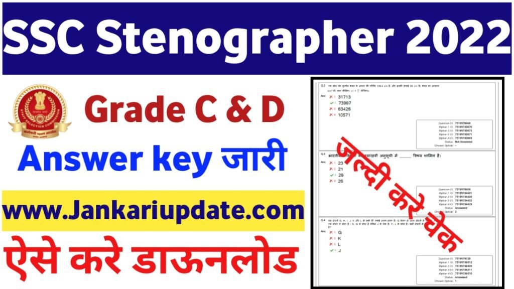 SSC Stenographer Answer Key 2022 Release Grade C & D Direct Link Download