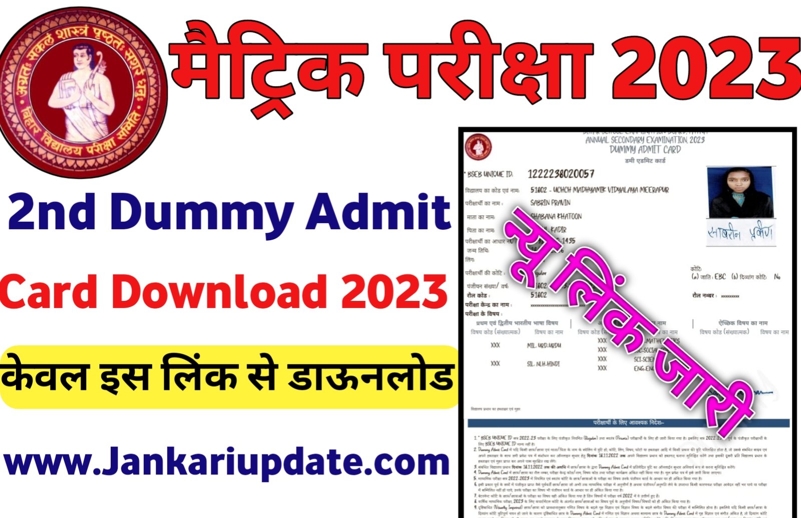 Bihar Board 10th Exam 2nd Dummy Admit Card Download 2023 Direct Link