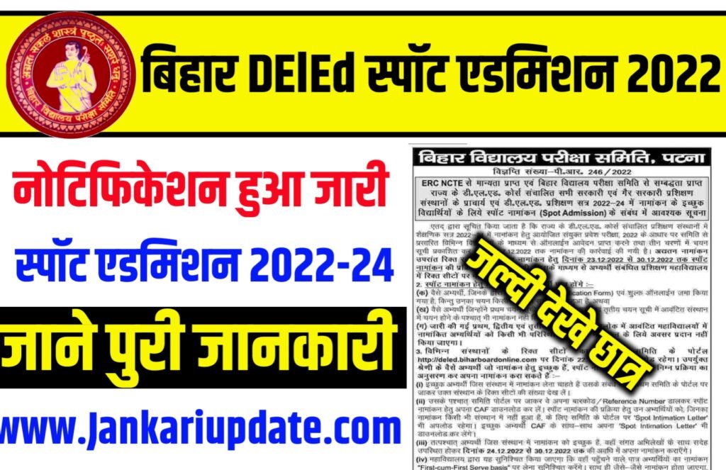 Bihar DElEd Spot Admission 2022-24 Online Apply | बिहार DElEd Spot एडमिशन 2022 शुरू जाने पुरी जानकारी