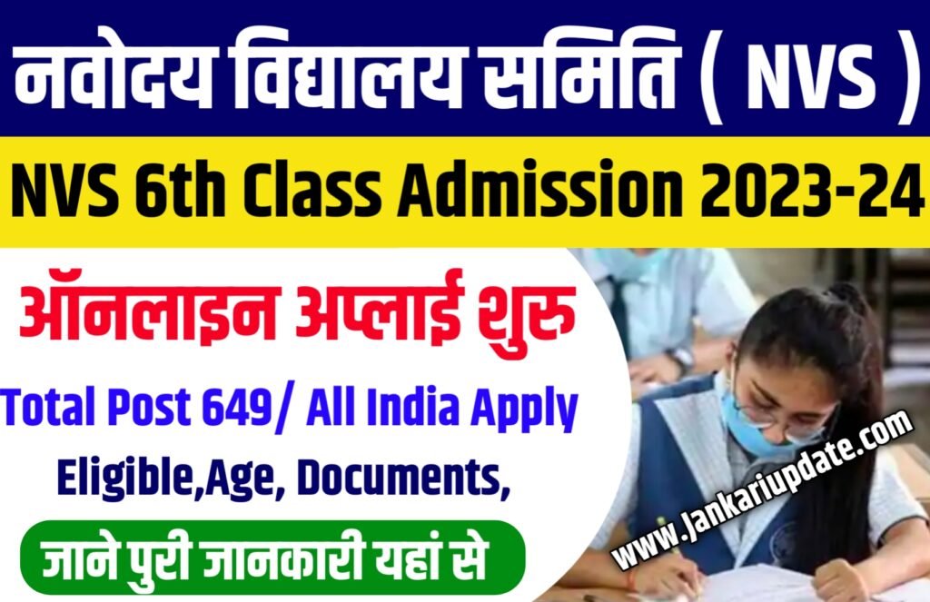NVS 6th Class Online Admission 2023-24: NVS 6th Admission Online Form Apply Eligibility,Fee जाने पुरी जानकारी 