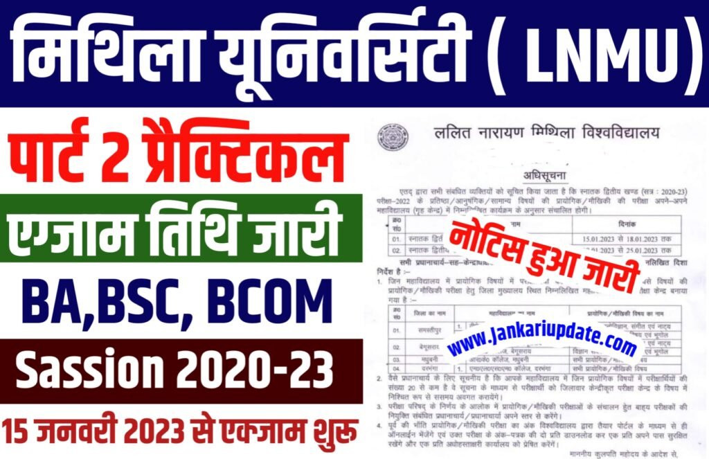LNMU Part 2 Practical Exam Date 2023 ।। LNMU Part 2 Practical Exam Date BA, BSC BCOM Sassion 2020-23