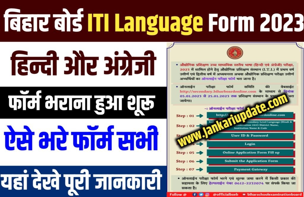 Bihar Board ITI Language Exam Form 2023 – Hindi & English Language Form Online Apply