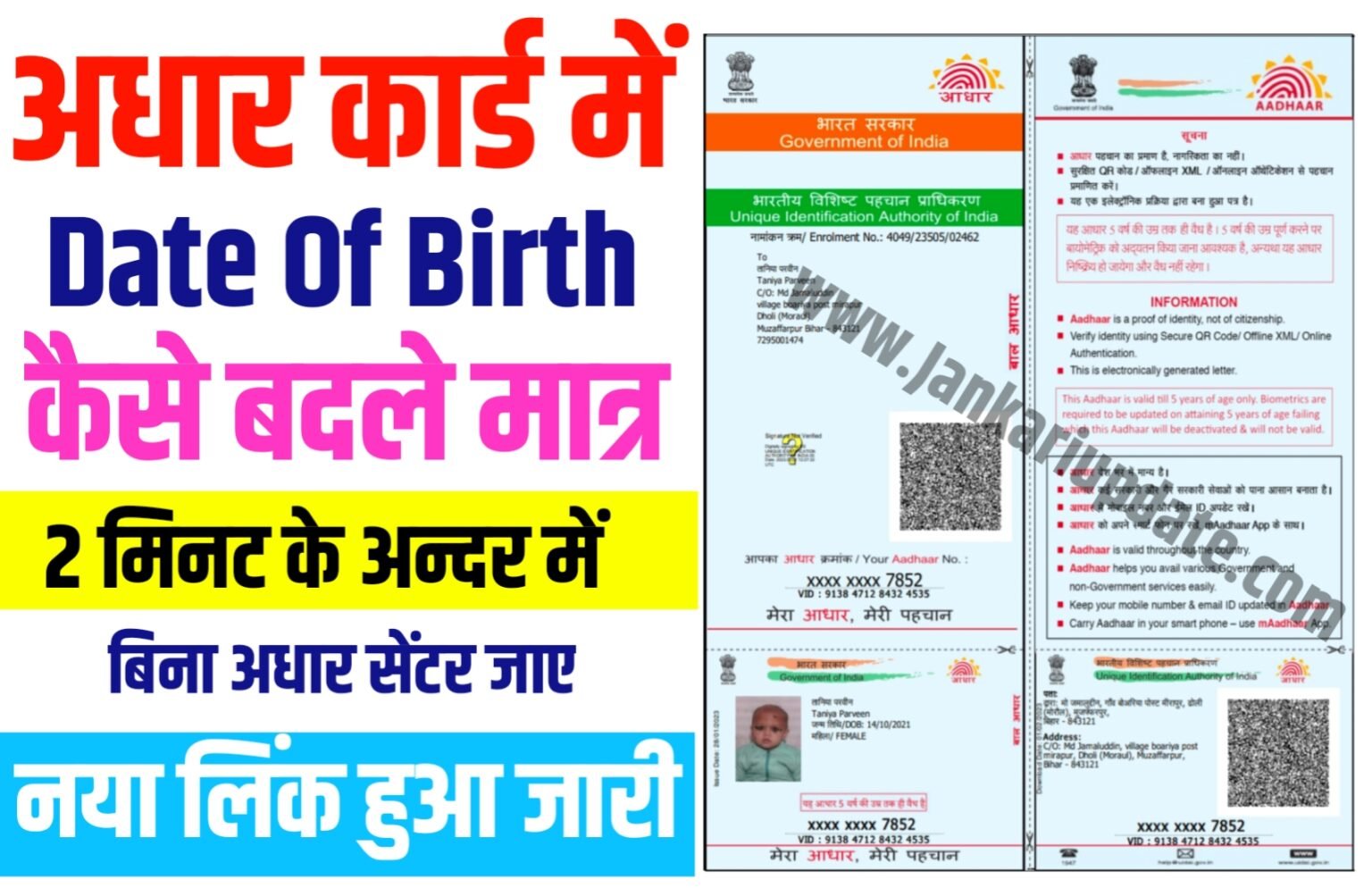 aadhar-card-date-of-birth-online-change-kaise-kare