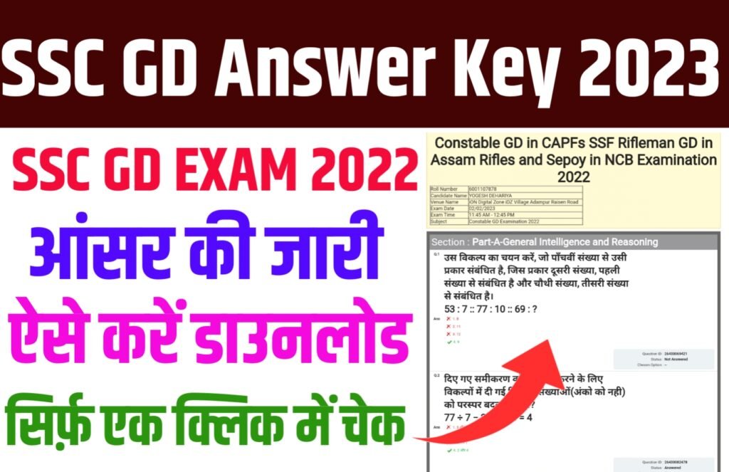 SSC GD Constable Answer Key 2023: SSC GD Constable Answer Key Download Direct Link