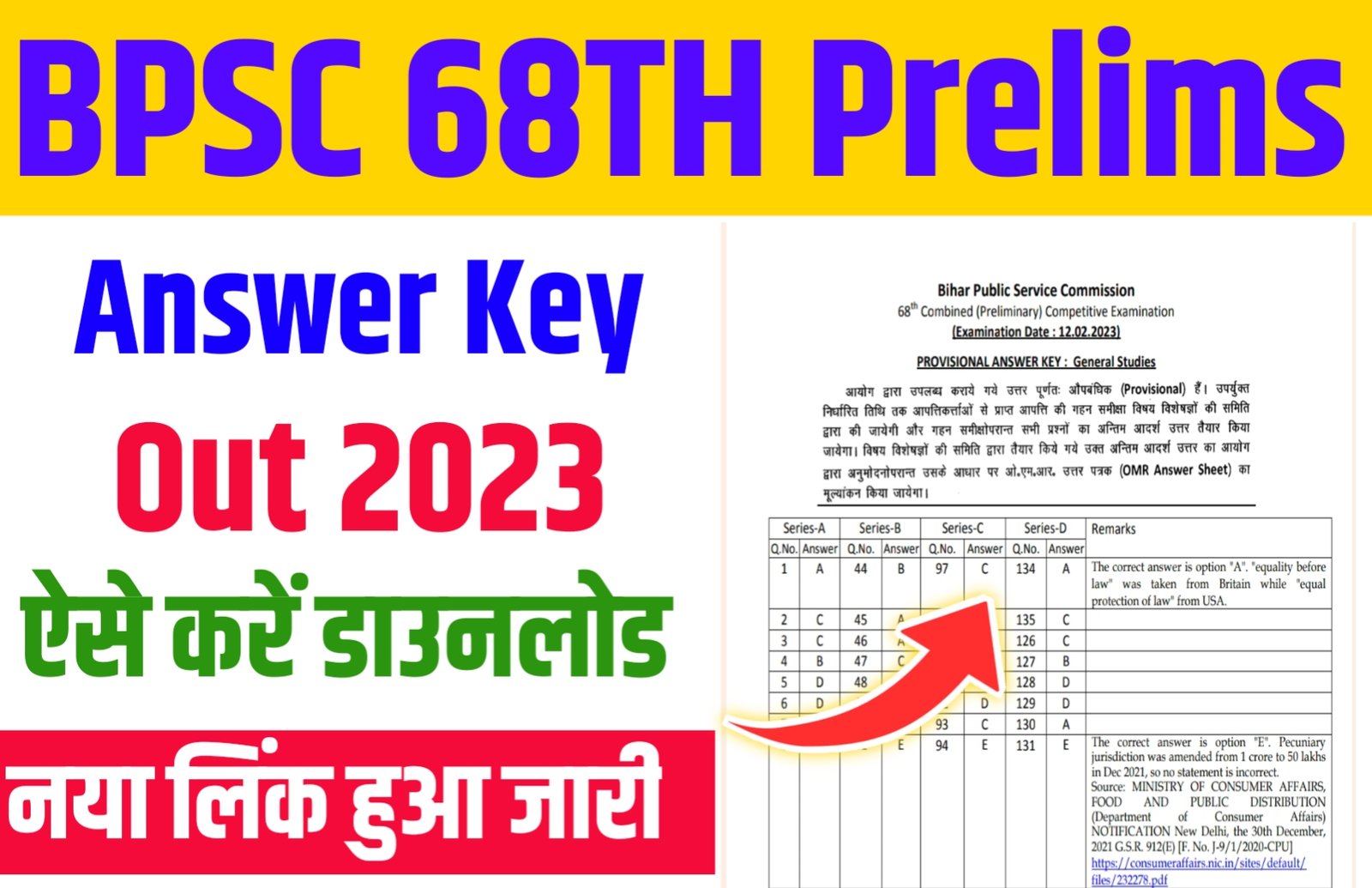 BPSC 68th Prelims Answer Key 2023: BPSC 68th प्रीलिम्स अंसार की जारी ...