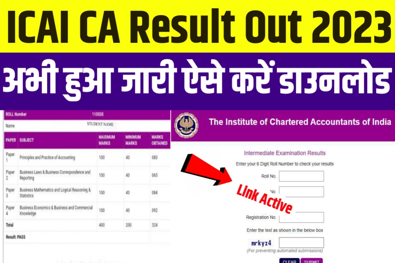 ICAI CA Inter Result Download 2023। आईसीएआई सीए इंटर रिजल्ट अभी हुआ ...